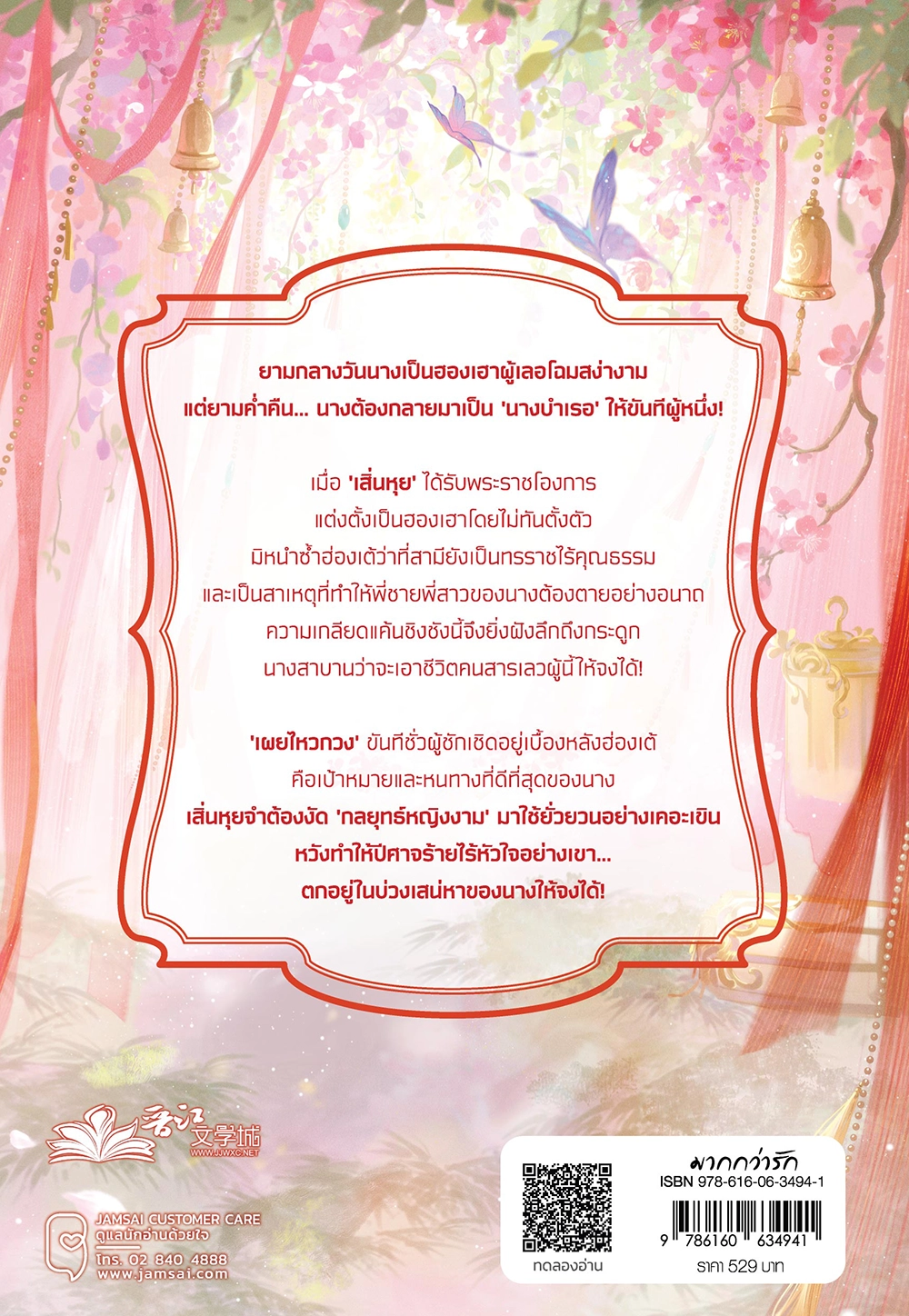 เสน่หามายาจอมนาง เล่ม 1